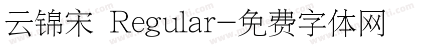 云锦宋 Regular字体转换